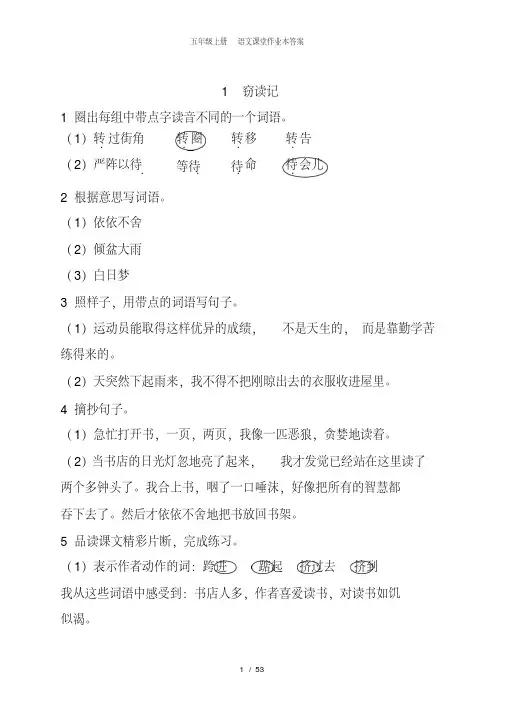 五年级上册语文课堂作业本答案
