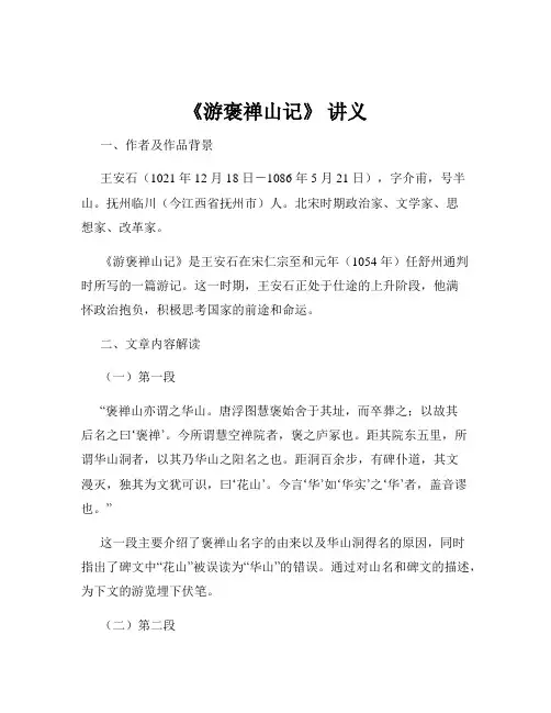 《游褒禅山记》 讲义