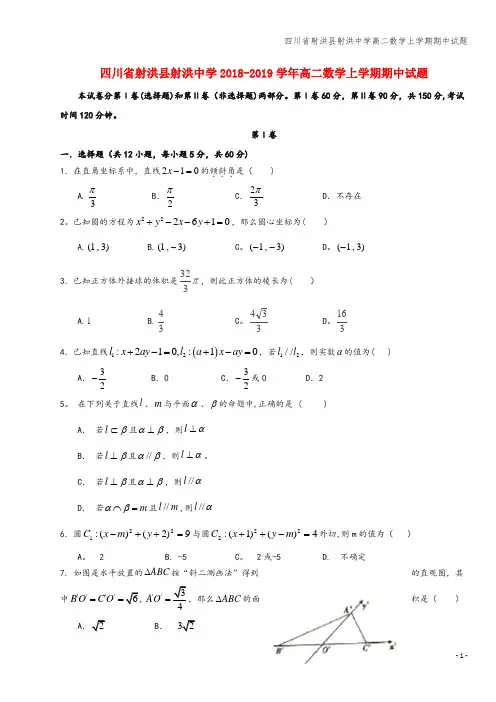 四川省射洪县射洪中学高二数学上学期期中试题