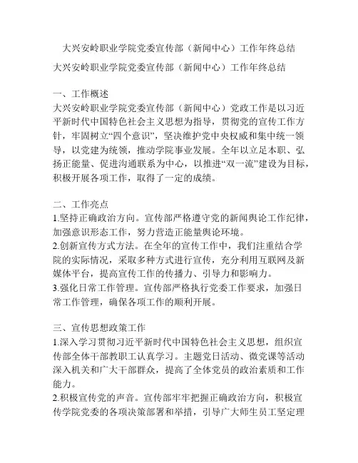 大兴安岭职业学院党委宣传部(新闻中心)工作年终总结