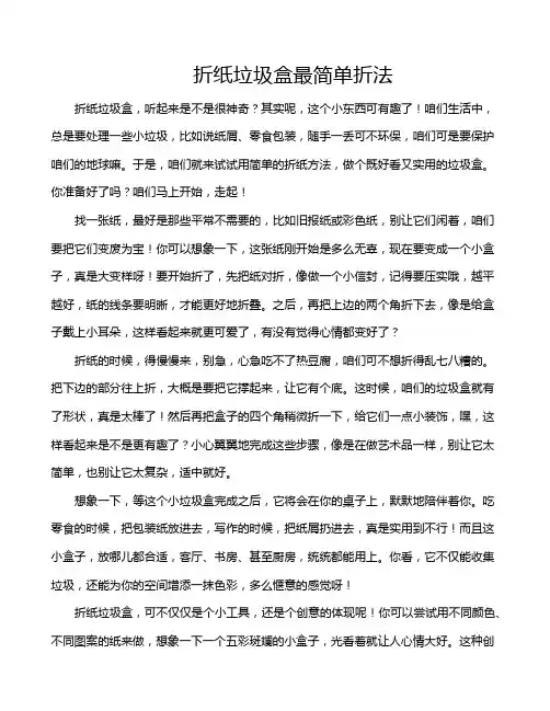 折纸垃圾盒最简单折法