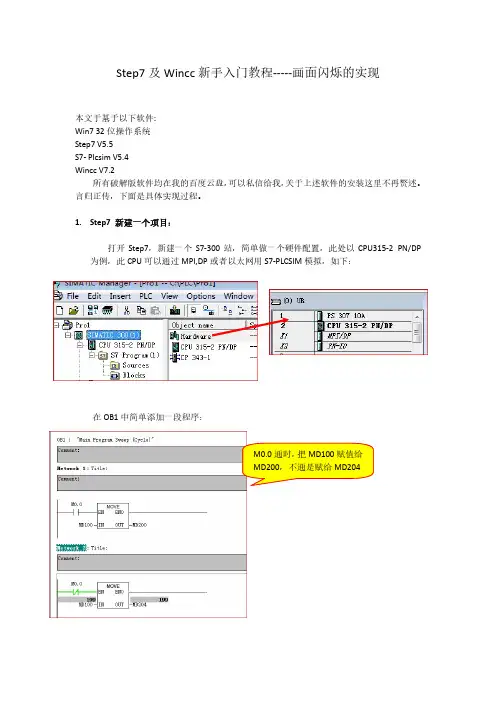 Step7及Wincc新手入门教程---画面闪烁的实现