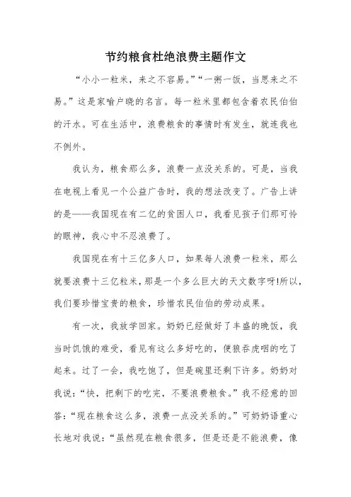 5篇珍惜粮食厉行节约从我做起学生作文演讲稿范文