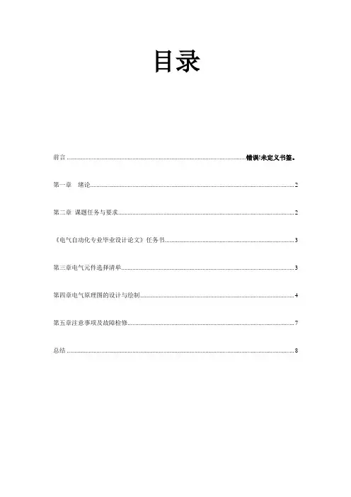 镗床的电气控制电路的结构及工作原理