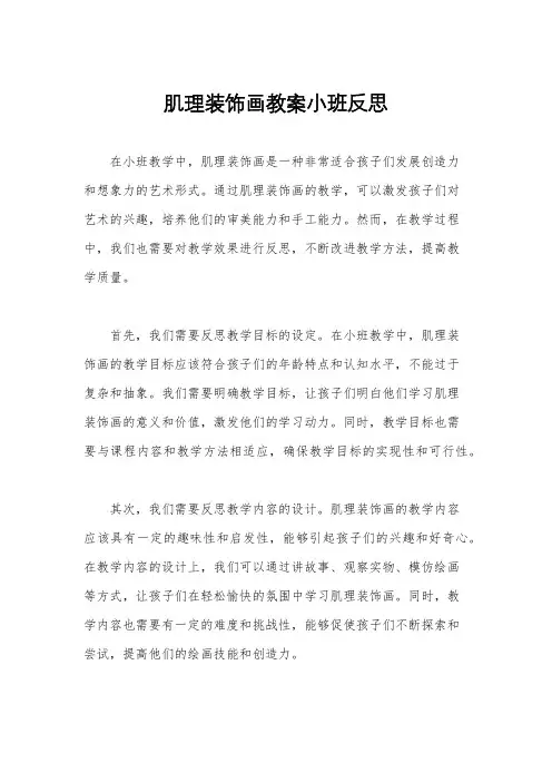 肌理装饰画教案小班反思