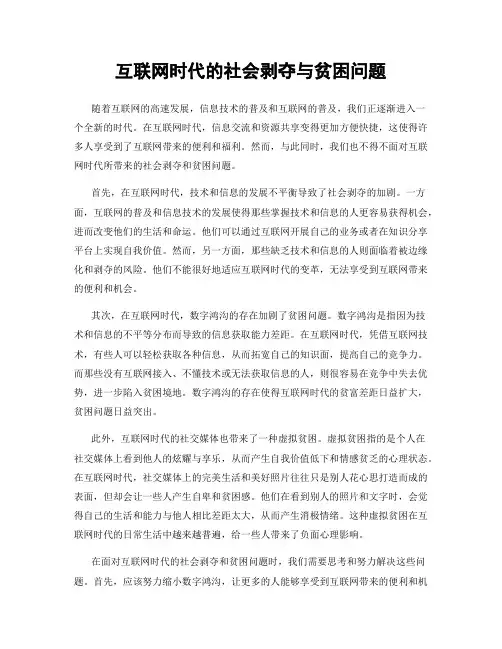 互联网时代的社会剥夺与贫困问题