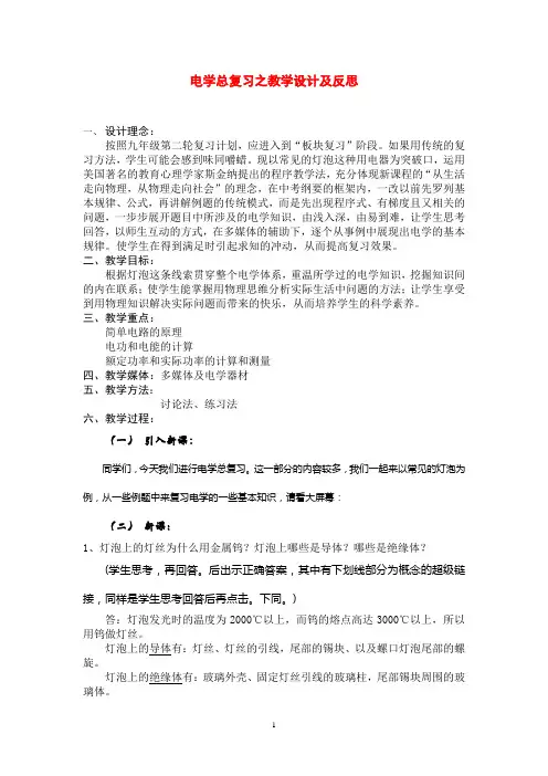 电学总复习之教学设计