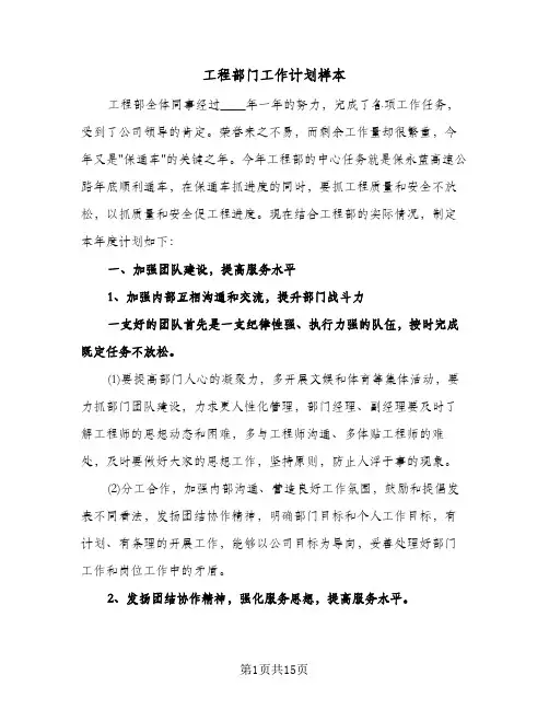工程部门工作计划样本(五篇)