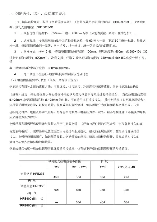 (规范)钢筋搭接长度
