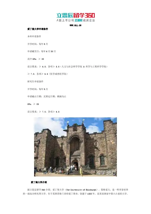 爱丁堡大学申请条件