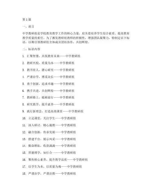 中学教研组标语(3篇)