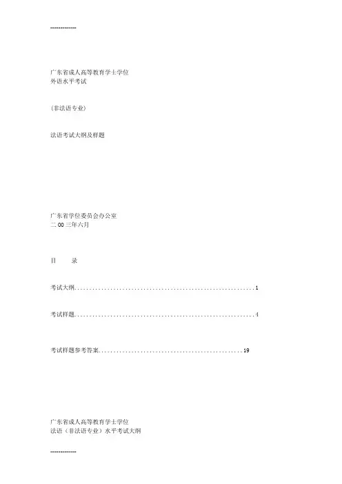 [整理]51-广东省成人高等教育学士学位
