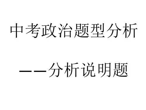 山西中考政治分析说明题答题套路