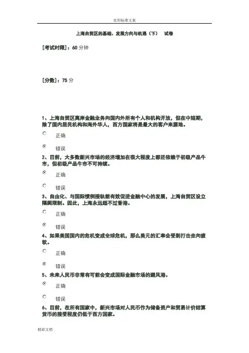 上海自贸区基础发展方向与机遇下答案详解