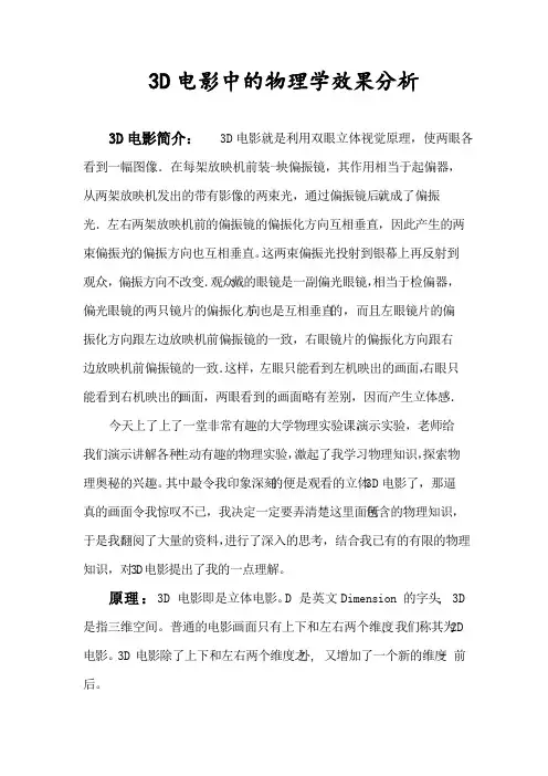 3D电影中的物理学效果分析