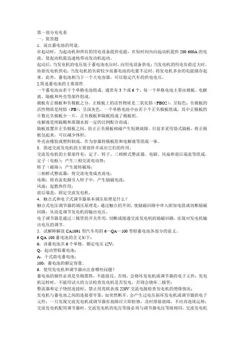 汽车电器试题集DOC