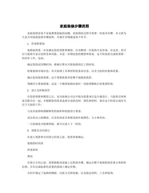 家庭装修步骤流程