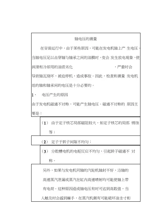 发电机轴电压的测量方法