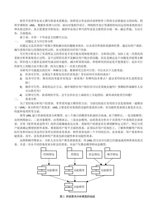 软件开发型毕业论文的撰写