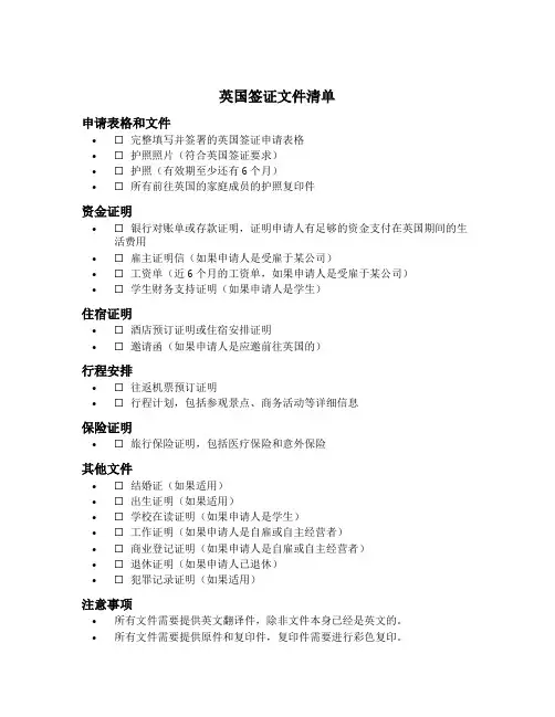 英国签证文件清单打勾