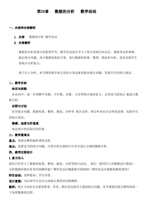 人教版八年级数学下册《20章 数据的分析  数学活动》教案_11