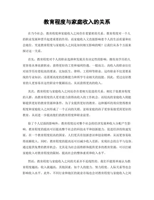 教育程度与家庭收入的关系