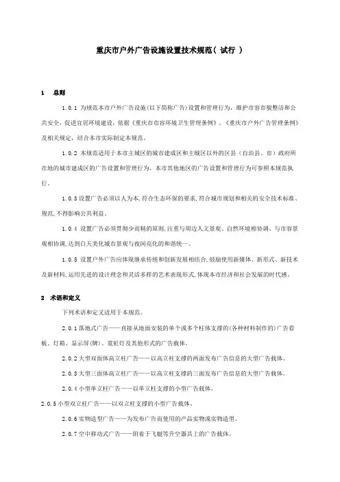(完整版)重庆市户外广告设施设置技术规范(试行)