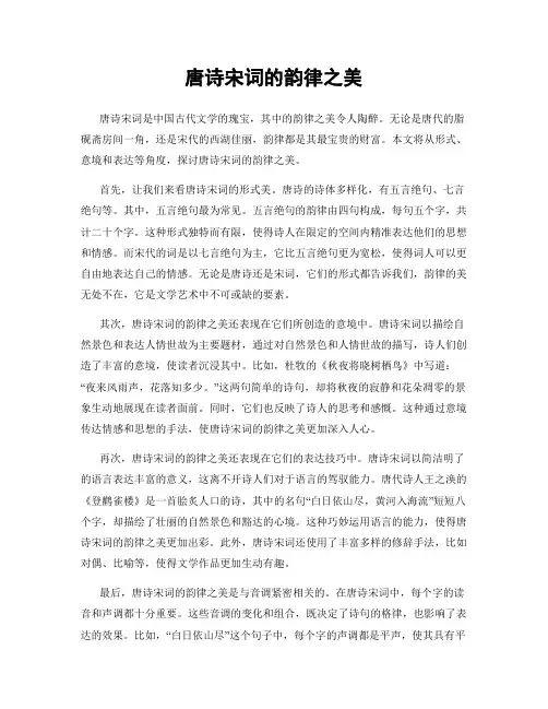 唐诗宋词的韵律之美