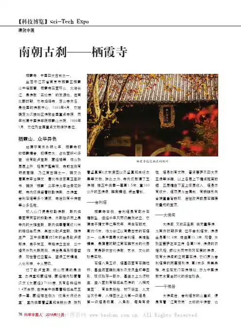 南朝古刹——栖霞寺