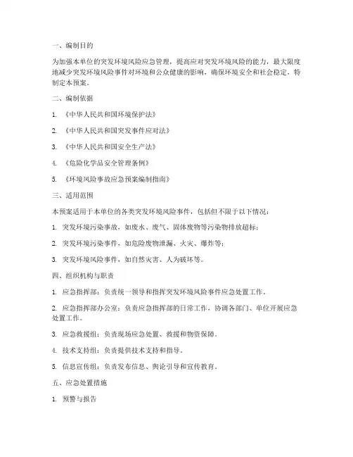 环境风险应急预案