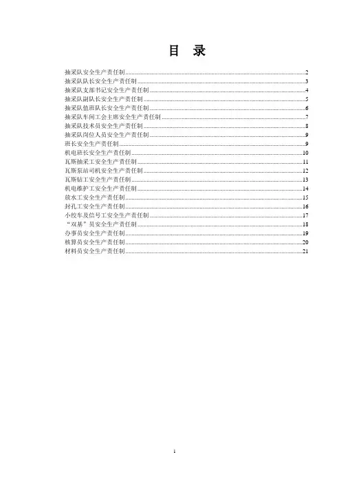 抽采队安全生产责任制