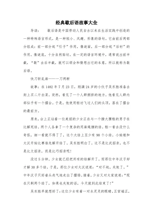经典歇后语故事大全