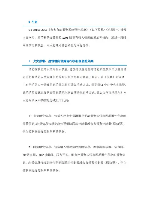 新版火灾自动报警系统设计规范学习体会