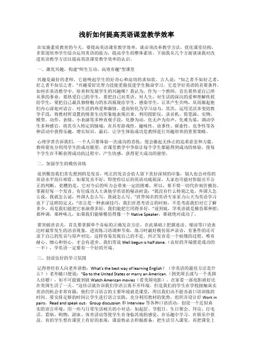 浅析如何提高英语课堂教学效率
