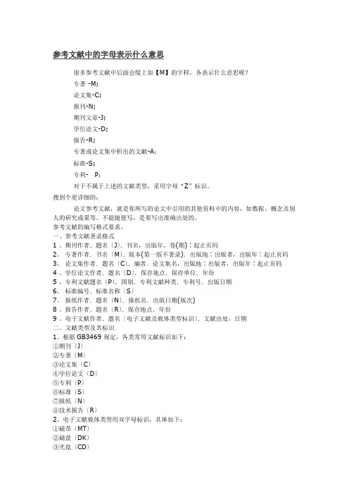 参考文献中的字母表示什么意思
