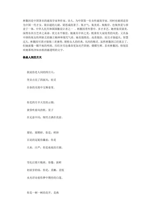 林徽因的诗及赏析