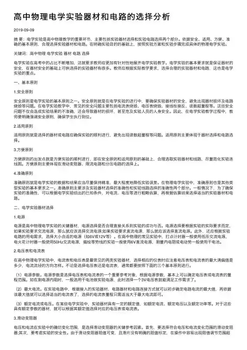 高中物理电学实验器材和电路的选择分析