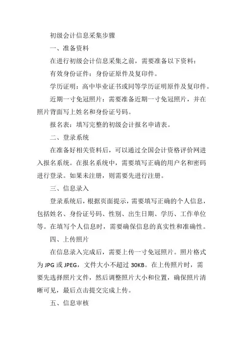 初级会计信息采集步骤