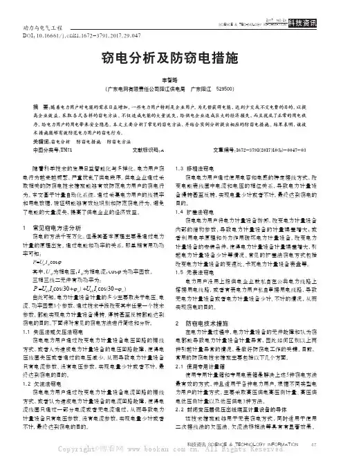 窃电分析及防窃电措施
