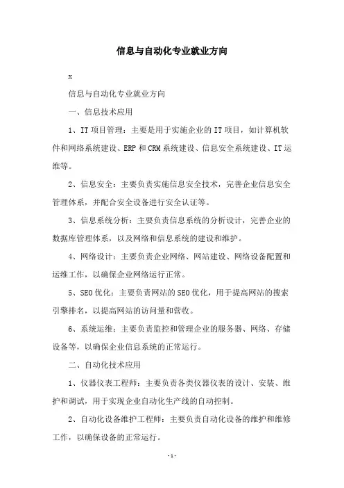 信息与自动化专业就业方向