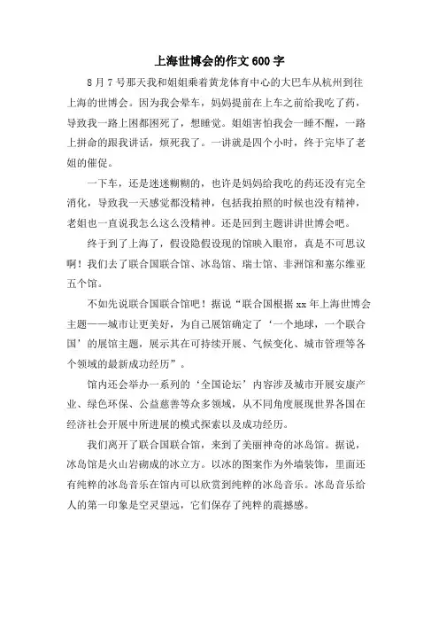 上海世博会的作文600字
