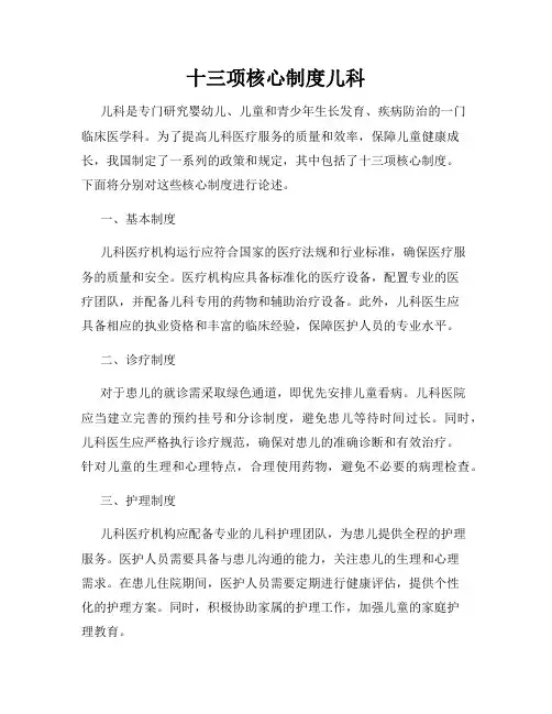 十三项核心制度儿科