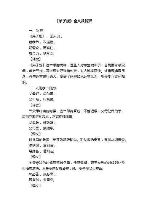 《弟子规》全文及解释
