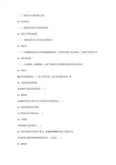 《抗菌药物临床应用指导原则》2019年山东继续医学教育答案