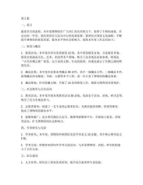 博物馆的年度总结(3篇)