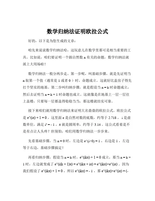 数学归纳法证明欧拉公式