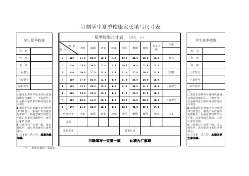 夏季校服尺寸表