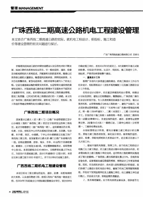 广珠西线二期高速公路机电工程建设管理