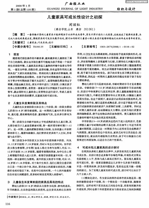 儿童家具可成长性设计之初探