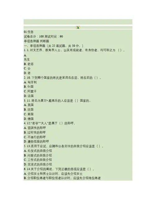 电大社交礼仪第1次作业答案.